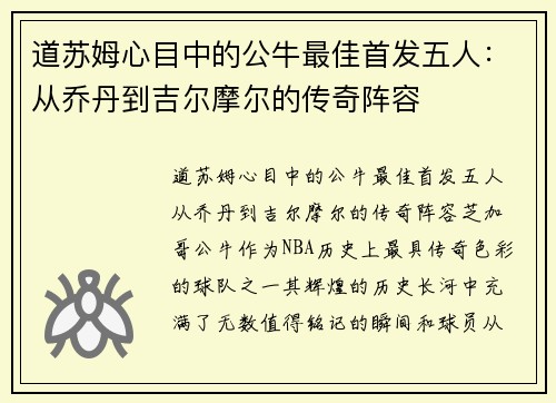 道苏姆心目中的公牛最佳首发五人：从乔丹到吉尔摩尔的传奇阵容