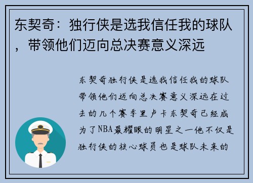 东契奇：独行侠是选我信任我的球队，带领他们迈向总决赛意义深远