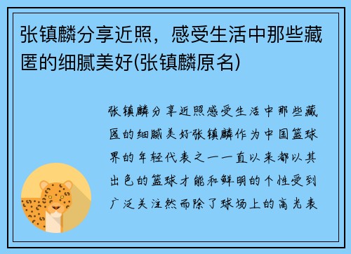 张镇麟分享近照，感受生活中那些藏匿的细腻美好(张镇麟原名)