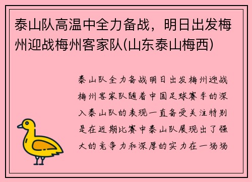 泰山队高温中全力备战，明日出发梅州迎战梅州客家队(山东泰山梅西)