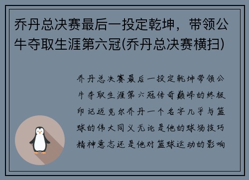 乔丹总决赛最后一投定乾坤，带领公牛夺取生涯第六冠(乔丹总决赛横扫)