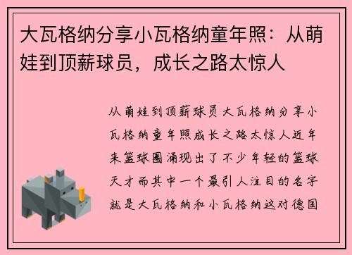 大瓦格纳分享小瓦格纳童年照：从萌娃到顶薪球员，成长之路太惊人