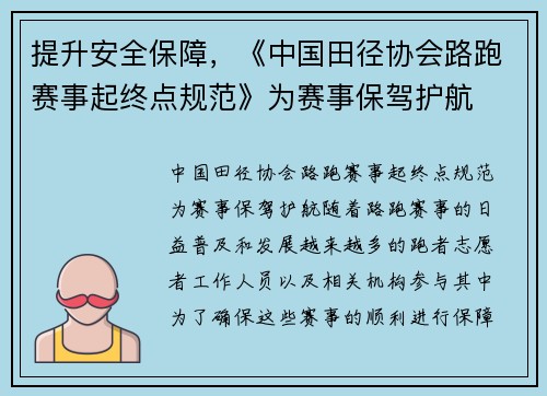 提升安全保障，《中国田径协会路跑赛事起终点规范》为赛事保驾护航
