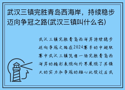 武汉三镇完胜青岛西海岸，持续稳步迈向争冠之路(武汉三镇叫什么名)