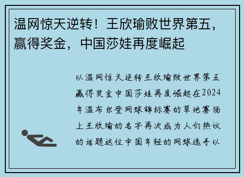 温网惊天逆转！王欣瑜败世界第五，赢得奖金，中国莎娃再度崛起
