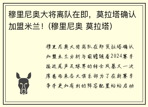 穆里尼奥大将离队在即，莫拉塔确认加盟米兰！(穆里尼奥 莫拉塔)