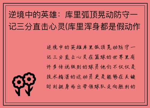 逆境中的英雄：库里弧顶晃动防守一记三分直击心灵(库里浑身都是假动作)