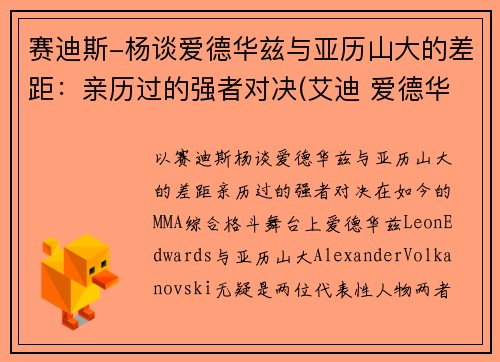 赛迪斯-杨谈爱德华兹与亚历山大的差距：亲历过的强者对决(艾迪 爱德华兹)