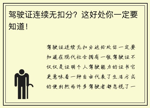 驾驶证连续无扣分？这好处你一定要知道！
