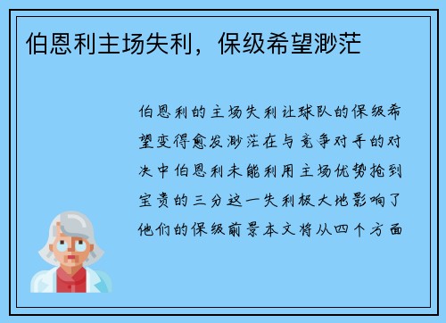 伯恩利主场失利，保级希望渺茫