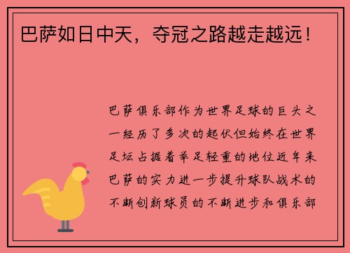 巴萨如日中天，夺冠之路越走越远！