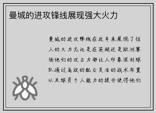 曼城的进攻锋线展现强大火力