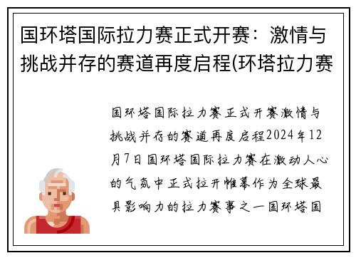 国环塔国际拉力赛正式开赛：激情与挑战并存的赛道再度启程(环塔拉力赛2019路线图)