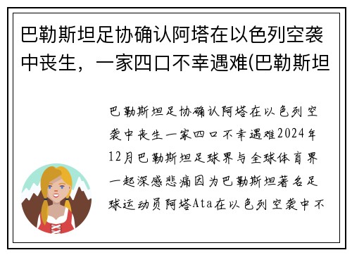 巴勒斯坦足协确认阿塔在以色列空袭中丧生，一家四口不幸遇难(巴勒斯坦解放阵线阿巴斯)