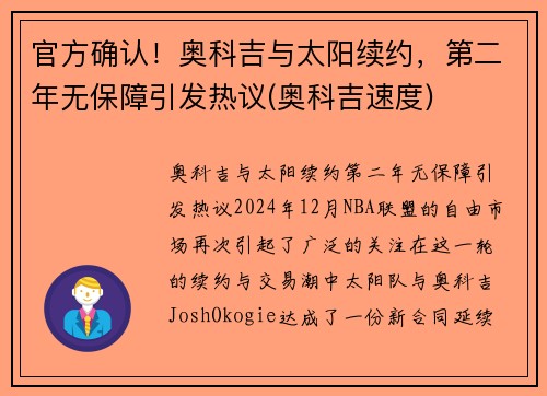 官方确认！奥科吉与太阳续约，第二年无保障引发热议(奥科吉速度)