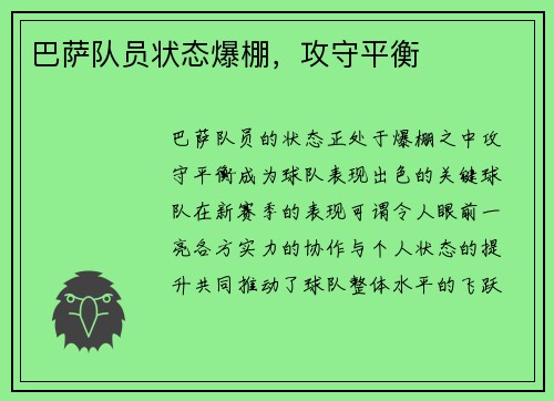 巴萨队员状态爆棚，攻守平衡