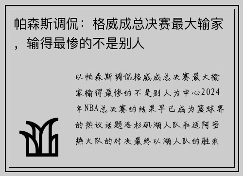 帕森斯调侃：格威成总决赛最大输家，输得最惨的不是别人