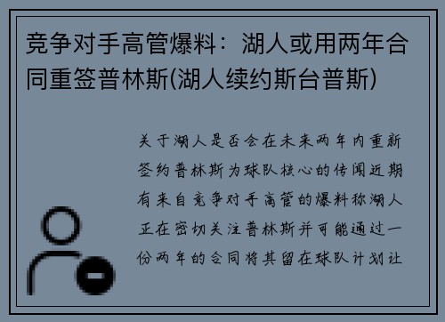 竞争对手高管爆料：湖人或用两年合同重签普林斯(湖人续约斯台普斯)