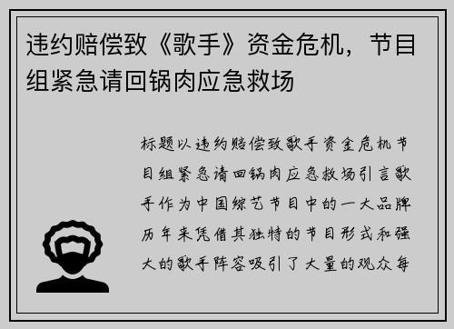 违约赔偿致《歌手》资金危机，节目组紧急请回锅肉应急救场