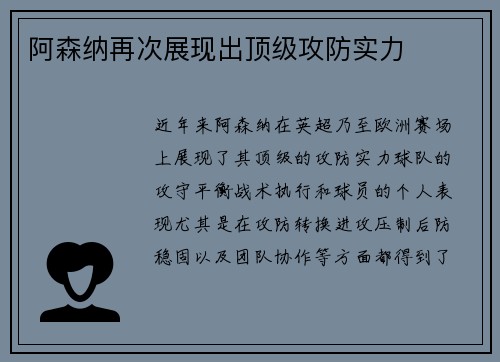 阿森纳再次展现出顶级攻防实力
