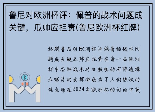 鲁尼对欧洲杯评：佩普的战术问题成关键，瓜帅应担责(鲁尼欧洲杯红牌)