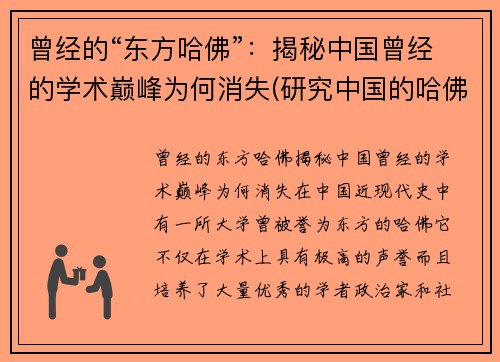 曾经的“东方哈佛”：揭秘中国曾经的学术巅峰为何消失(研究中国的哈佛教授)