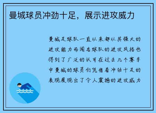 曼城球员冲劲十足，展示进攻威力