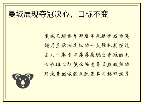 曼城展现夺冠决心，目标不变