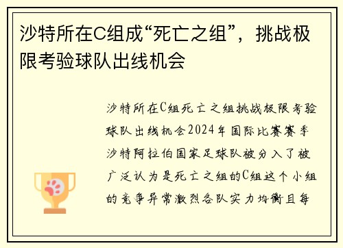 沙特所在C组成“死亡之组”，挑战极限考验球队出线机会
