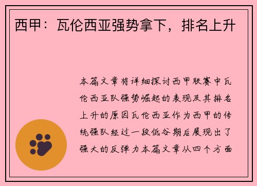 西甲：瓦伦西亚强势拿下，排名上升