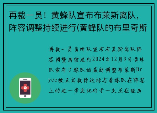 再裁一员！黄蜂队宣布布莱斯离队，阵容调整持续进行(黄蜂队的布里奇斯)