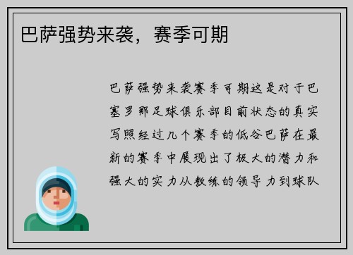 巴萨强势来袭，赛季可期