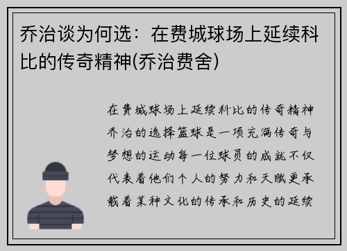 乔治谈为何选：在费城球场上延续科比的传奇精神(乔治费舍)