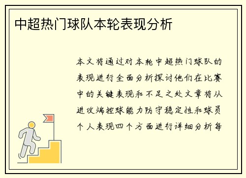 中超热门球队本轮表现分析