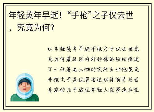 年轻英年早逝！“手枪”之子仅去世，究竟为何？