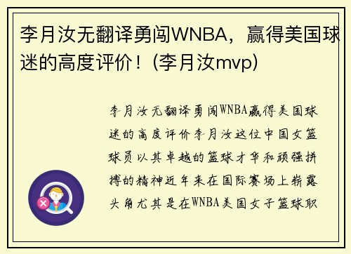 李月汝无翻译勇闯WNBA，赢得美国球迷的高度评价！(李月汝mvp)