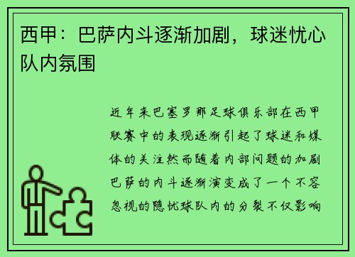 西甲：巴萨内斗逐渐加剧，球迷忧心队内氛围